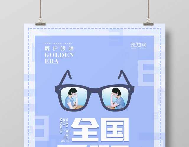 蓝色背景爱护眼睛全国爱眼日海报