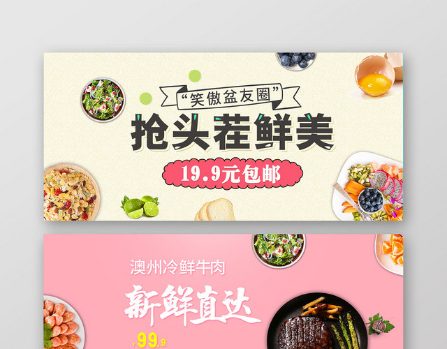 小清新粉色系农产品美食生鲜水果蔬新鲜直达BANNER