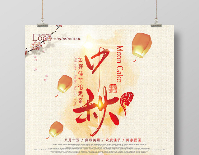 每逢佳节倍思亲复古怀旧中秋节月饼海报