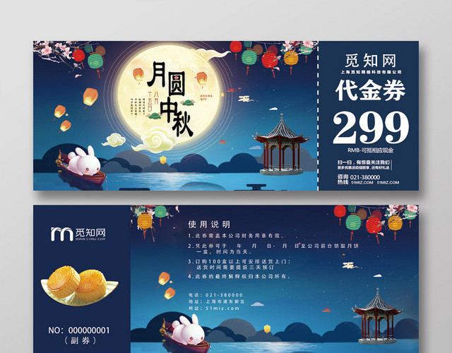 深蓝色卡通中秋节月饼代金券优惠券