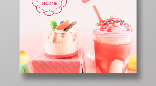 小清新饮品打折促销草莓奶昔宣传活动海报