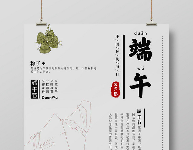 灰色背景端午节中国传统节日海报