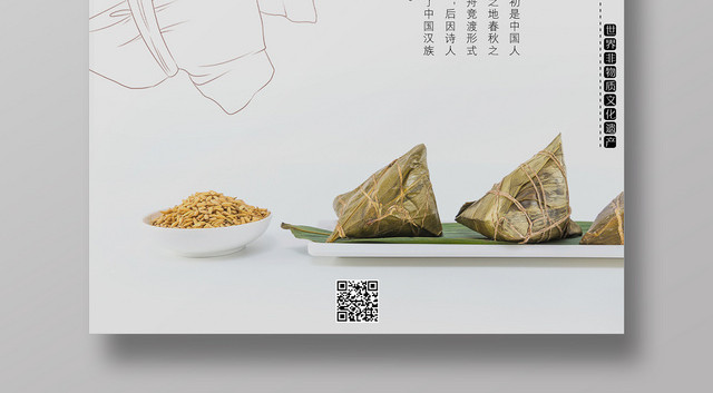 灰色背景端午节中国传统节日海报