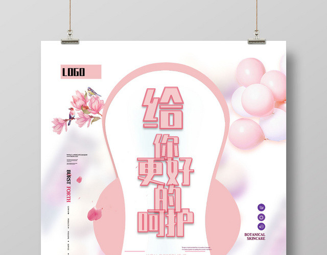 亲肤舒适给你最好的呵护卫生巾宣传海报
