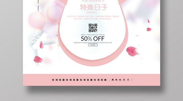 亲肤舒适给你最好的呵护卫生巾宣传海报