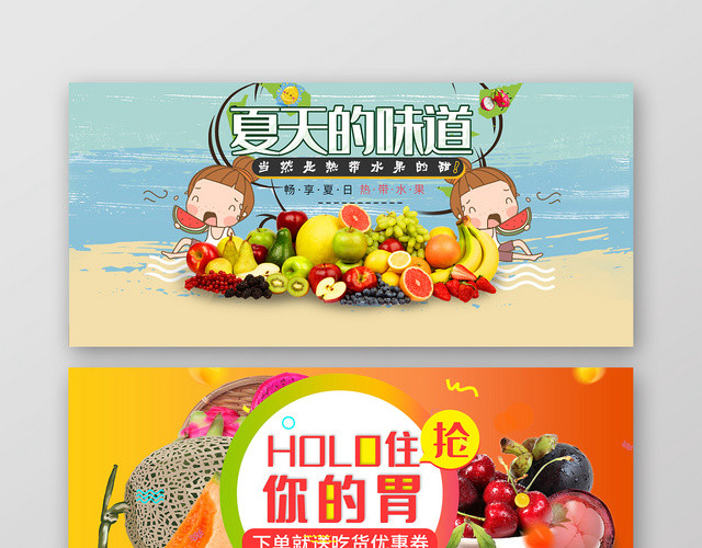 简约风橘色系农产品美食生鲜水果果蔬促销夏天的味道BANNER