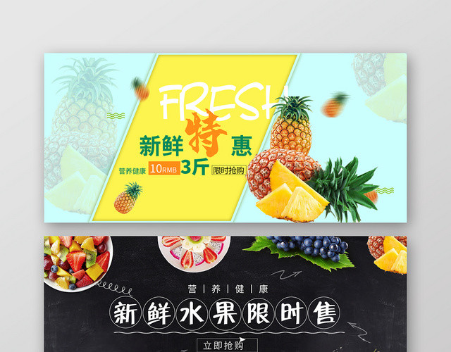 简约大气农产品美食生鲜水果果蔬促销新鲜特惠BANNER