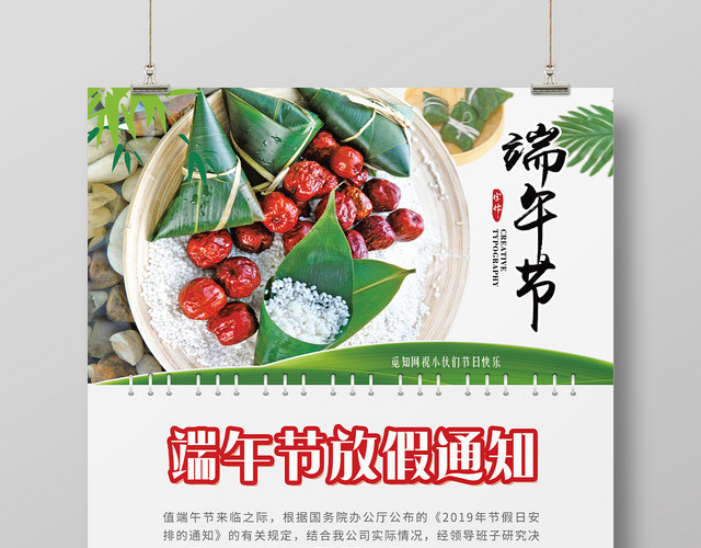 端午节放假通知中国传统节日海报