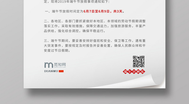 端午节放假通知中国传统节日海报