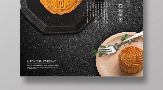 黑色大气磨砂背景美食中秋节月饼海报