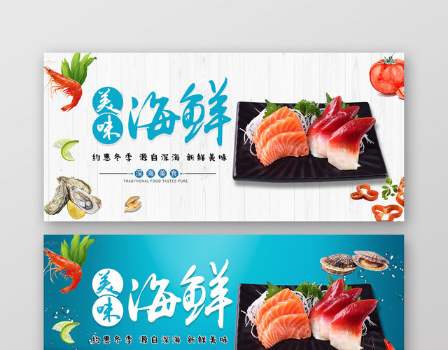 农产品生鲜BANNER海鲜美食宣传促销展板