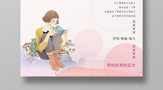 粉色插画风寻找征文征集海报