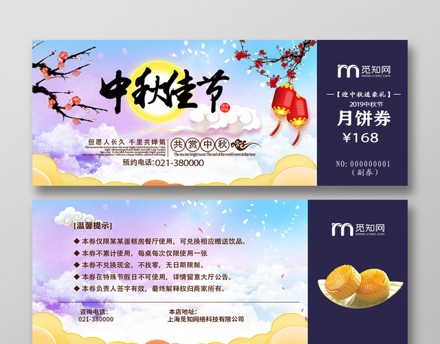 彩色创意中秋节月饼代金券优惠券