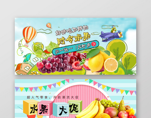 简约风蓝色系农产品美食生鲜水果果蔬促销时令水果BANNER