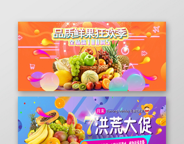 简约风橘色系农产品美食生鲜水果蔬秋收鲜果狂欢BANNER