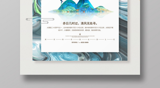 寄情山水大暑24二十四节气传统中国风海报