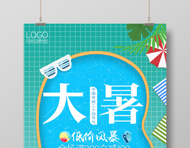 清新大暑24二十四节气卡通展览海报