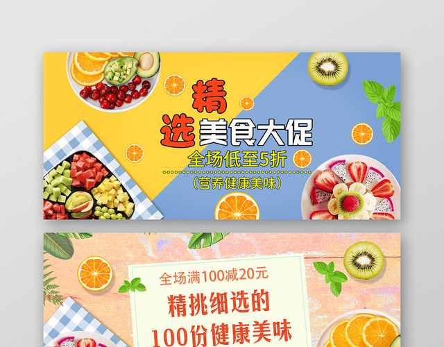 精选美味零食活动海报BANNER