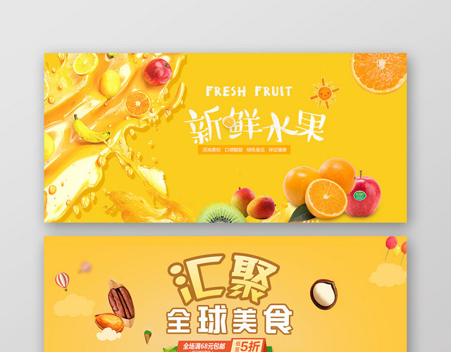黄色时尚已发零食BANNER新鲜水果美食宣传BANNER