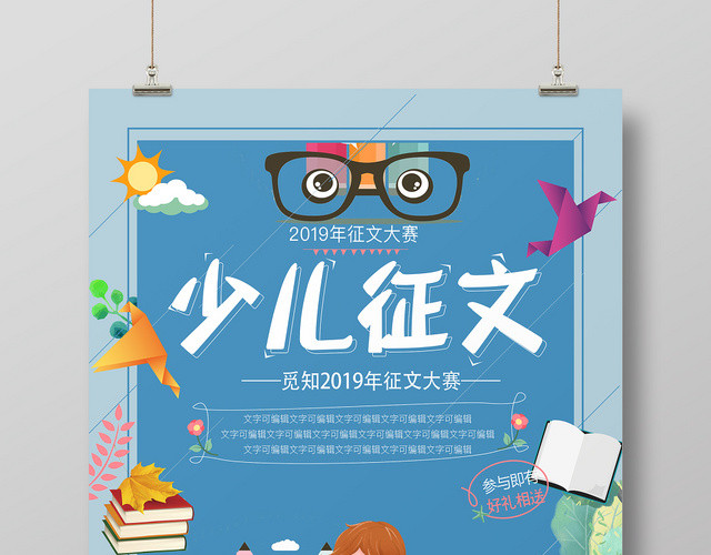 蓝色卡通风书本少儿征文海报