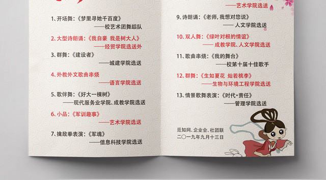 花好月圆中秋晚会节目单粉红系嫦娥奔月古建筑宣传折页