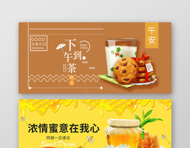 简约休闲下午茶蜂蜜BANAN