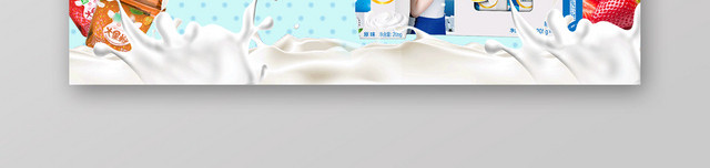 清新酸奶海报模板BANNER
