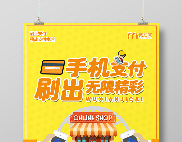 简约风黄色系移动手机通信手机支付海报设计