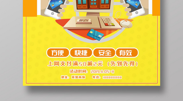 简约风黄色系移动手机通信手机支付海报设计