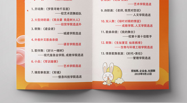 橙色系花好月圆兔子月饼中秋晚会节目单宣传折页