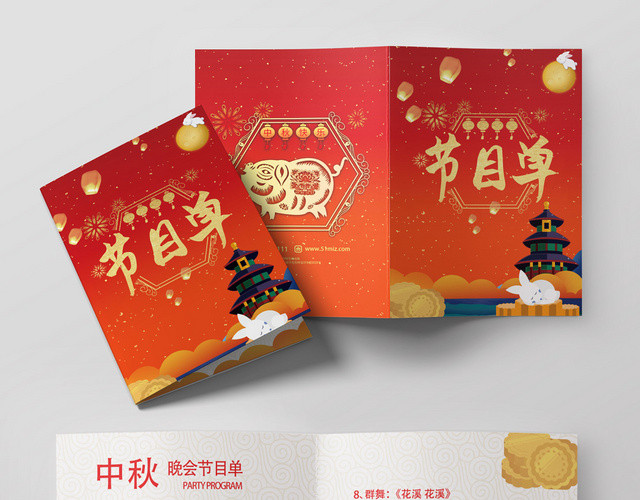 中秋快乐中秋晚会节目单橙色风格兔子月饼古建筑宣传折页