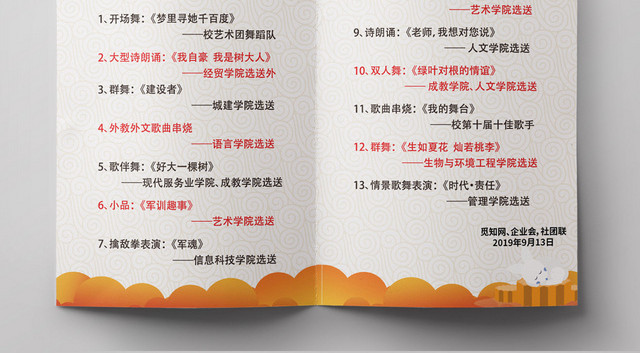 中秋快乐中秋晚会节目单橙色风格兔子月饼古建筑宣传折页