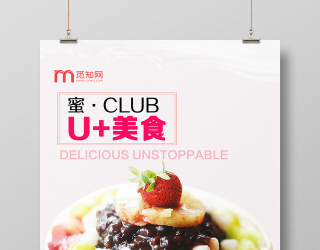 小清新甜品蜜美食促销海报