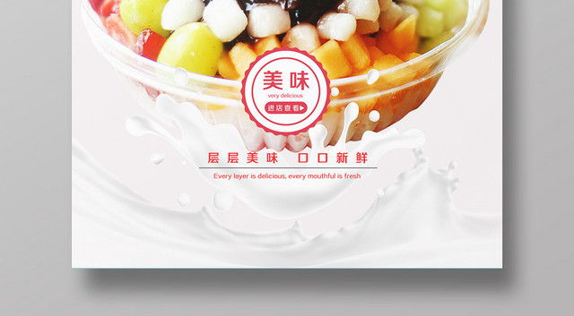 小清新甜品蜜美食促销海报