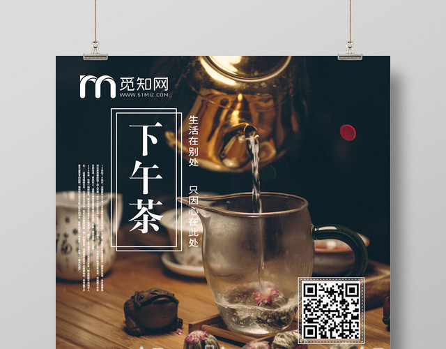 小清新甜品下午茶促销海报