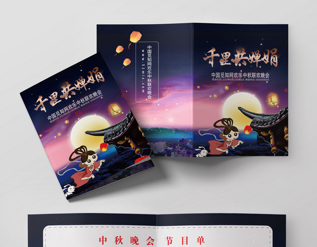 紫色风中秋晚会节目单千里共婵娟灯光古建筑宣传折页