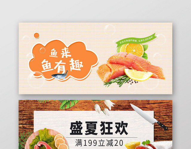 生鲜BANNER海报农产品生鲜美食