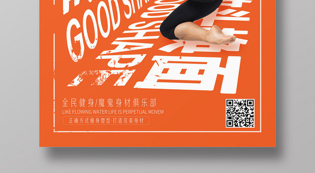 简约体育运动战胜自己促销海报