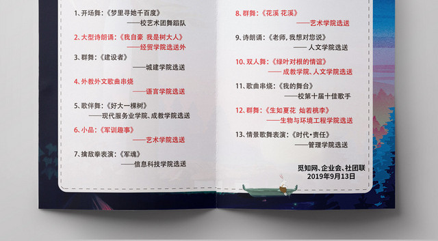 中秋佳节中秋晚会节目单蓝黄风格森林月亮兔子宣传折页