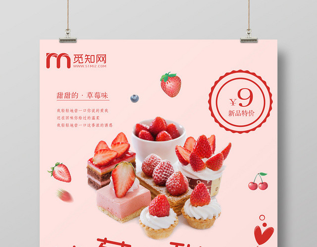 小清新甜品草莓甜品促销海报