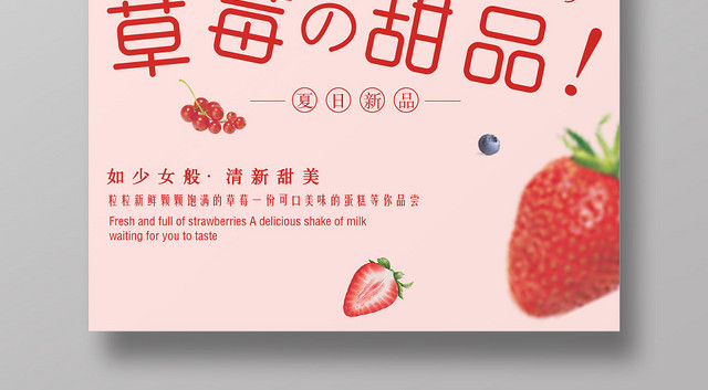小清新甜品草莓甜品促销海报
