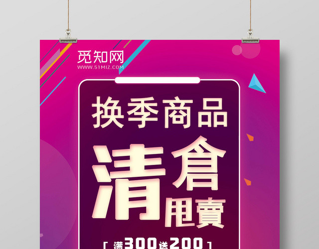 双十一11换季商品清仓甩卖海报
