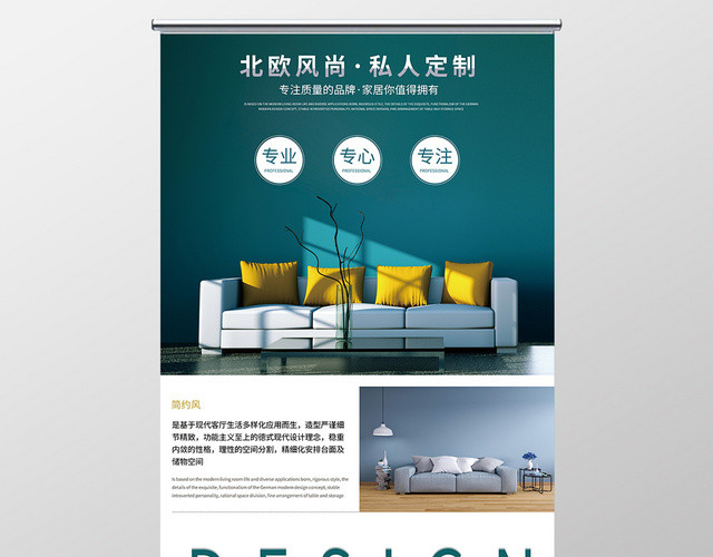 北欧风私人订制沙发宣传展架易拉宝