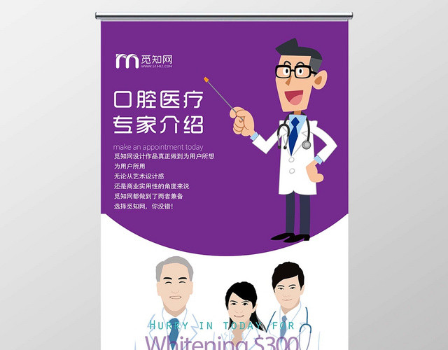 商务人物介绍口腔医疗专家易拉宝展架