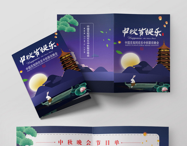 中秋节快乐中秋晚会节目单江河古塔蓝紫风格宣传折页