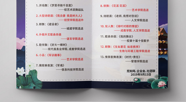 中秋节快乐中秋晚会节目单江河古塔蓝紫风格宣传折页