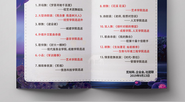 中秋献礼中秋晚会节目单兔子乘船满月灯笼紫色风格宣传折页