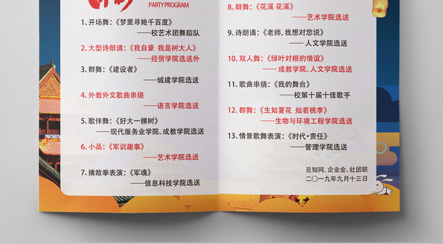 古建筑嫦娥奔月蓝黄风格兔子满月中秋晚会节目单宣传折页