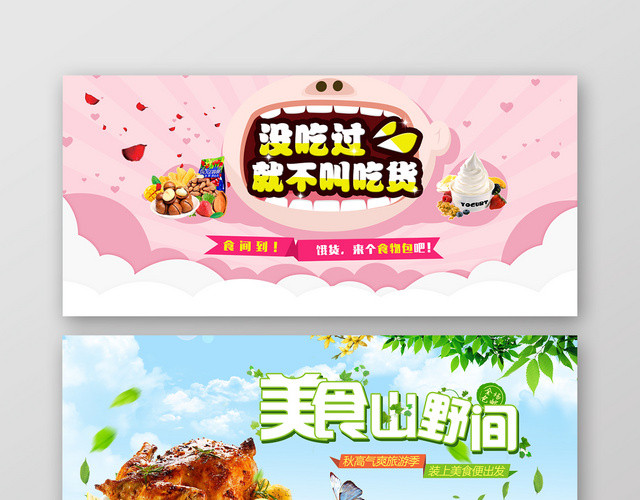 多彩时尚已发零食BANNER 美食宣传BANNER