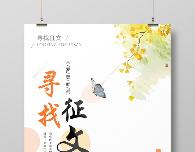 黄绿色手绘风秋叶猫寻找征文海报